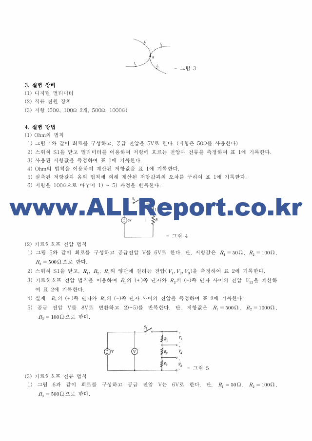 [기초전자전기실험1] A＋받은 옴의법칙,KCL,KVL 예비보고서 기초전자전기실험.pdf